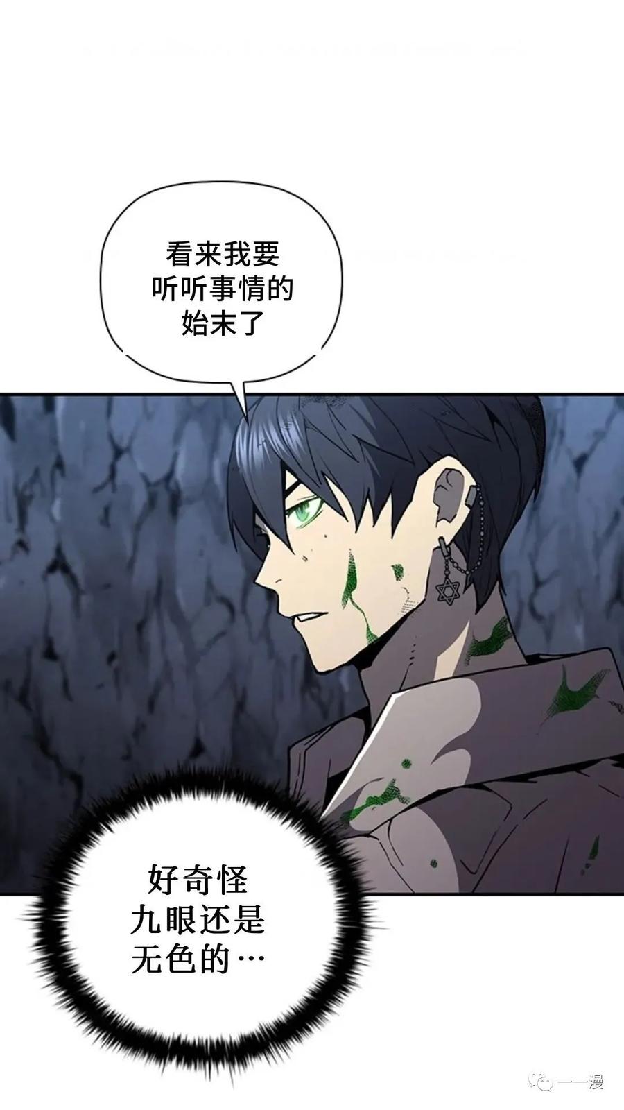 《贪食的降临》第二季 第21话 第5页