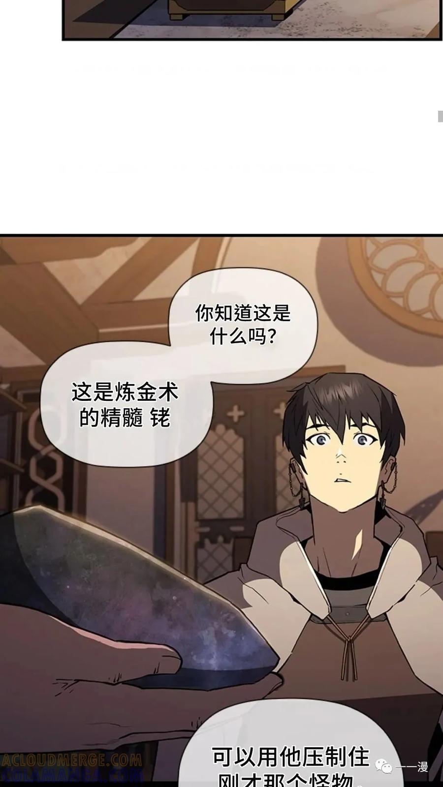 《贪食的降临》第二季 第21话 第28页