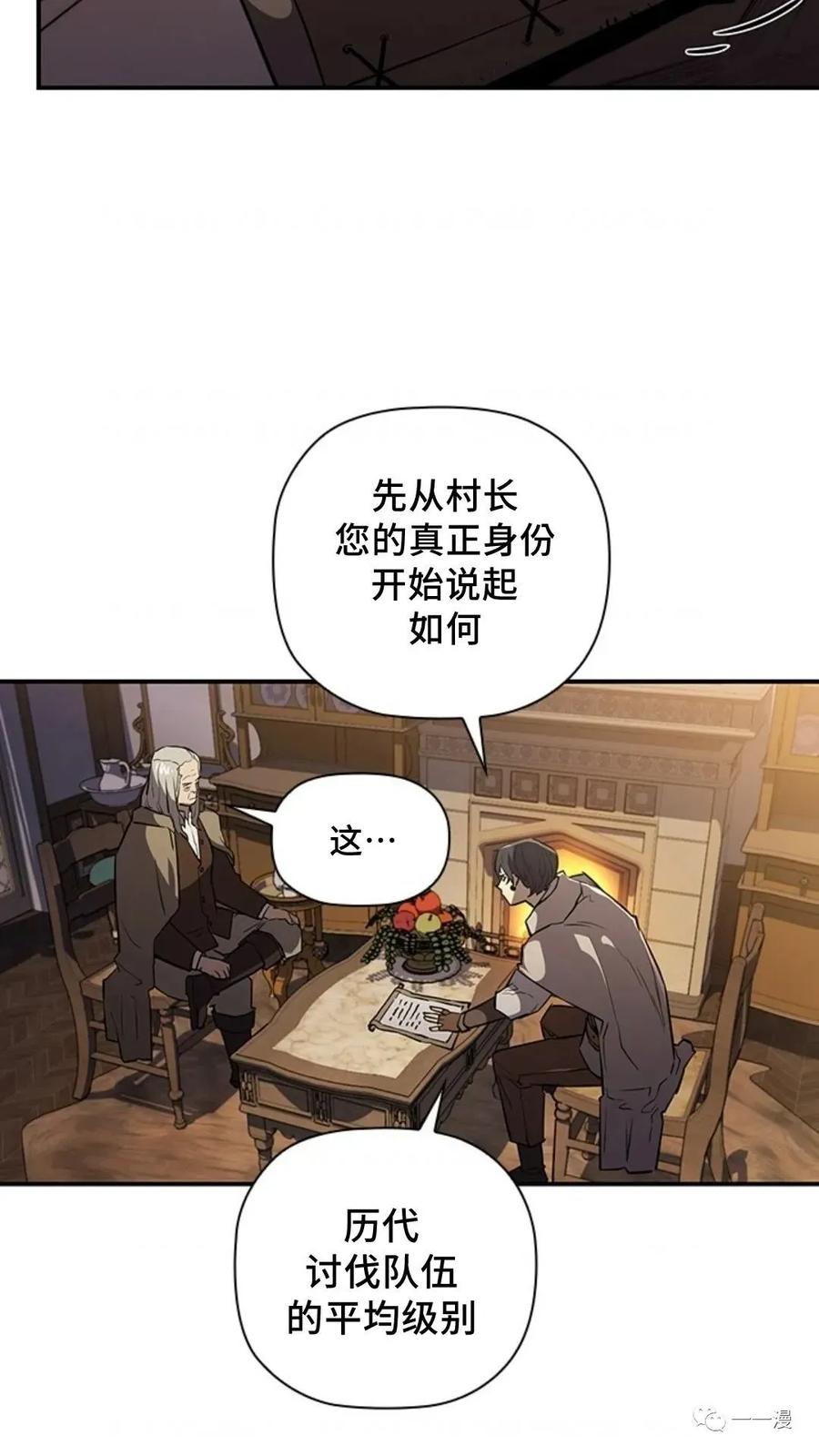 《贪食的降临》第二季 第21话 第11页