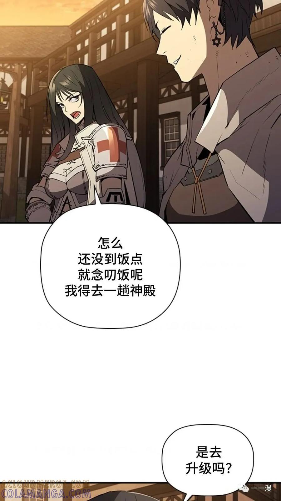 《贪食的降临》第二季 第21话 第67页