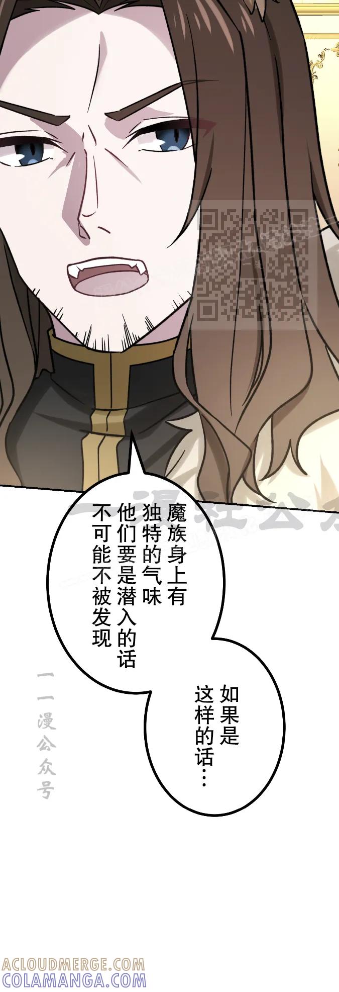 《最强暗杀者异世界转移》第67集 第16页