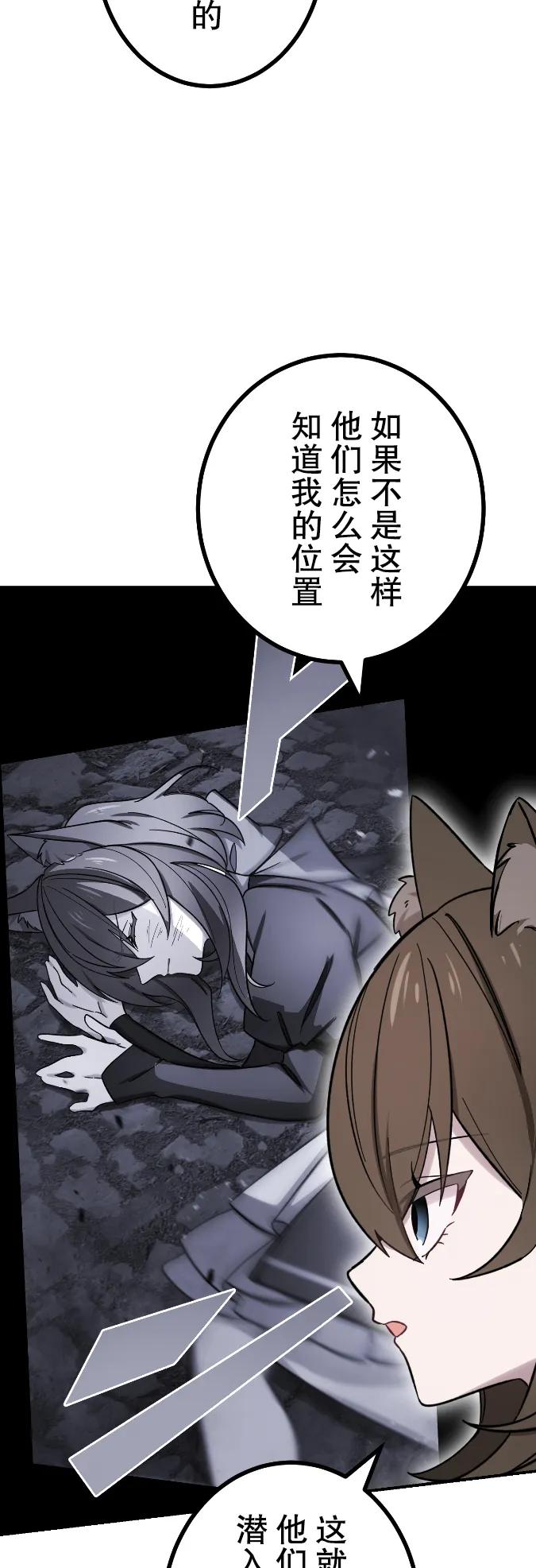 《最强暗杀者异世界转移》第67集 第12页