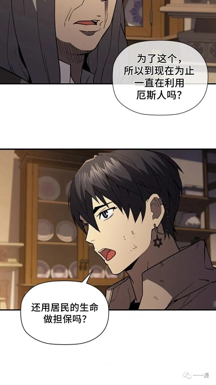 《贪食的降临》第二季 第21话 第20页