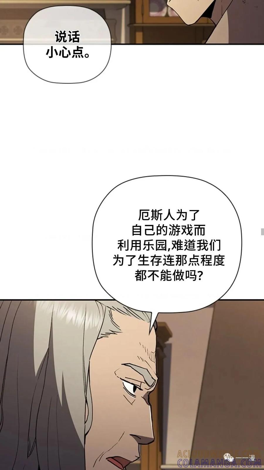 《贪食的降临》第二季 第21话 第22页
