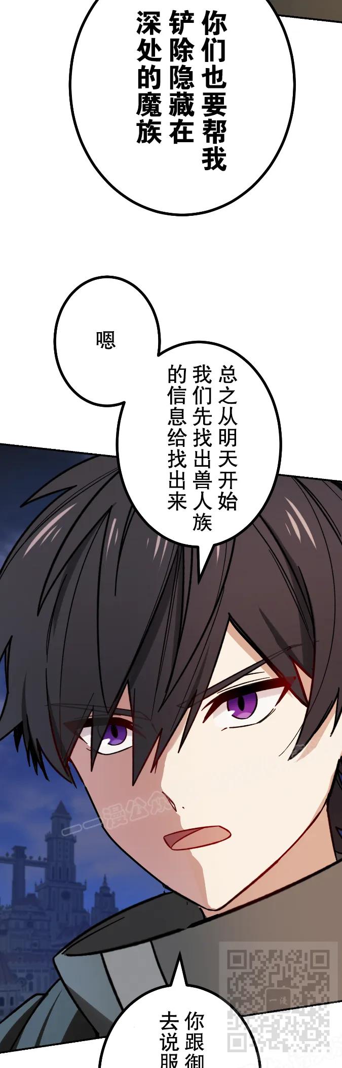 《最强暗杀者异世界转移》第67集 第59页