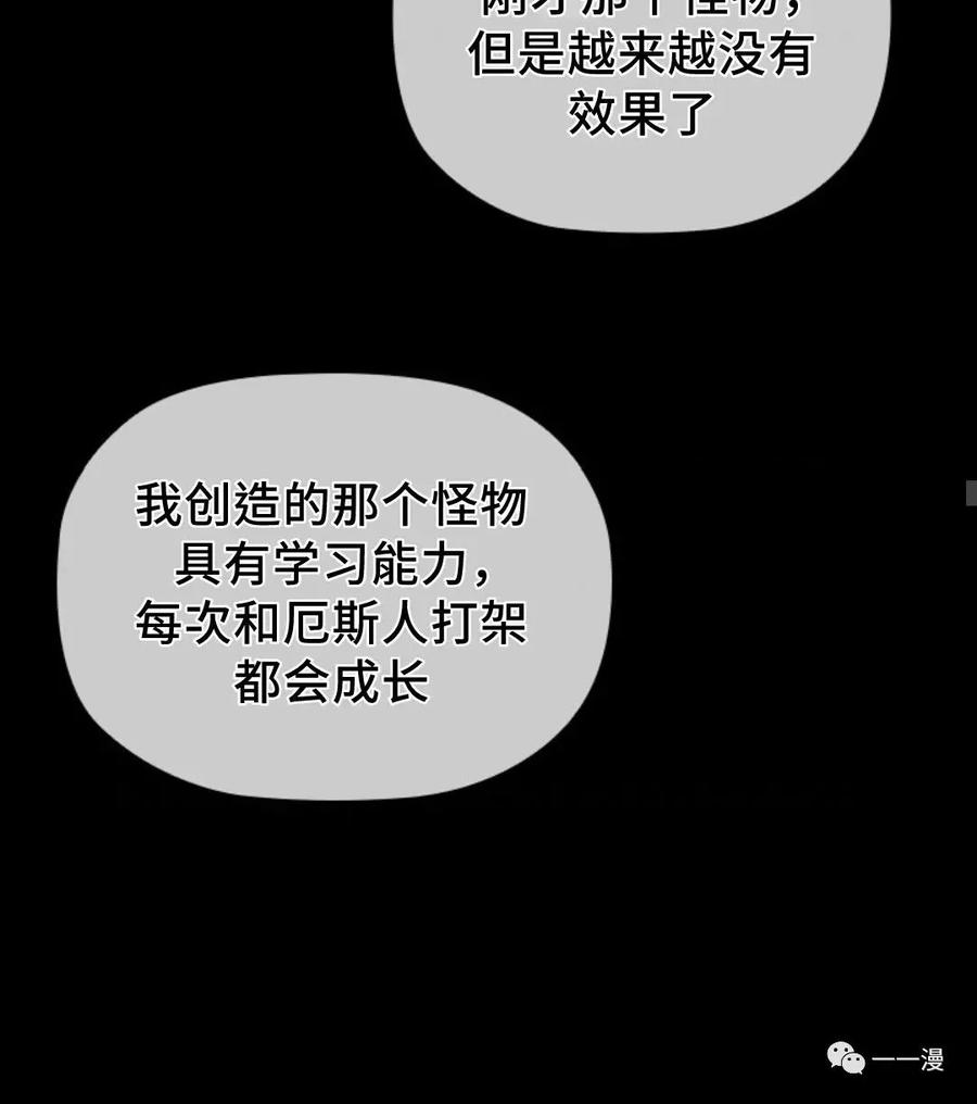 《贪食的降临》第二季 第21话 第29页