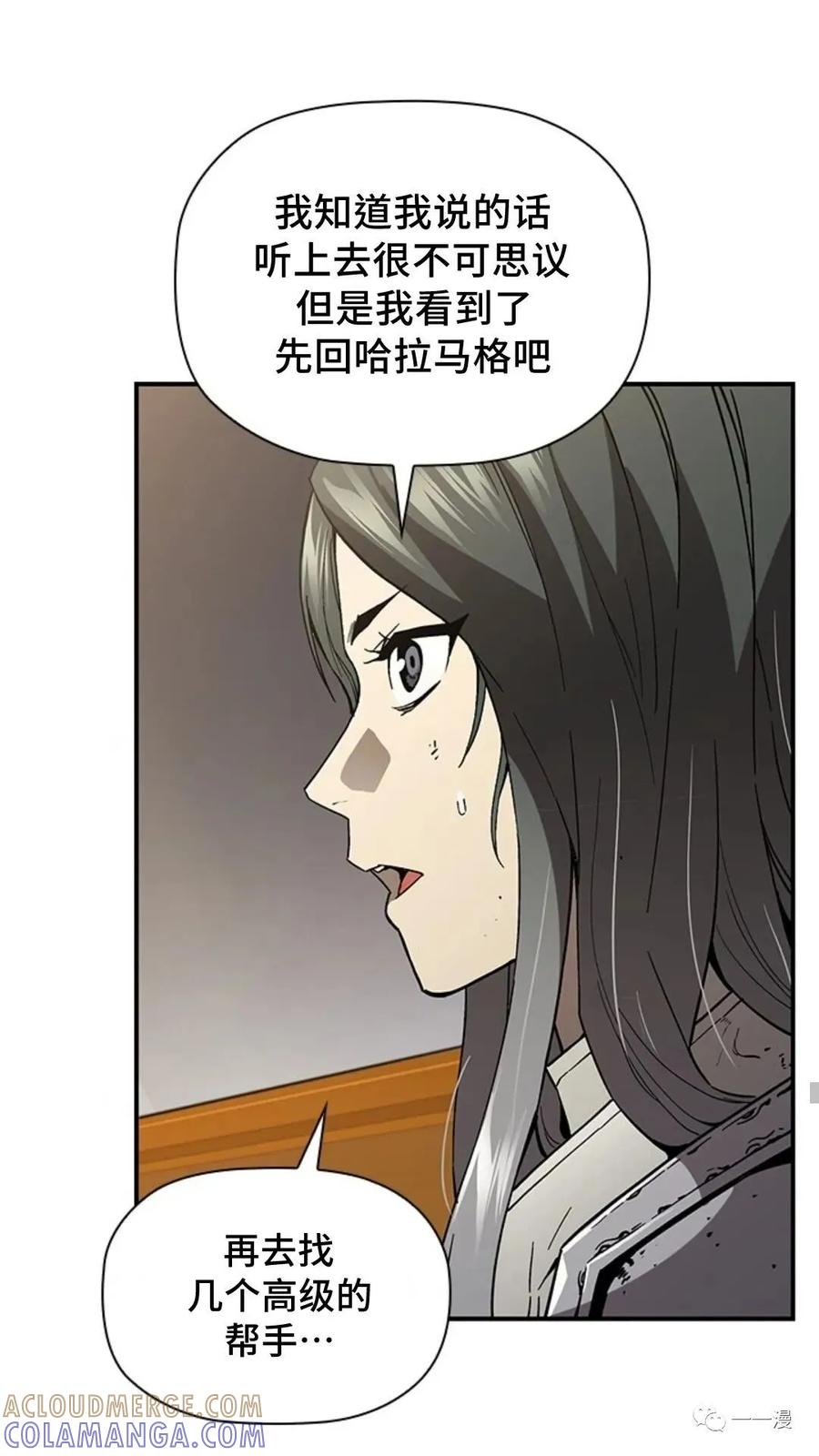 《贪食的降临》第二季 第21话 第52页