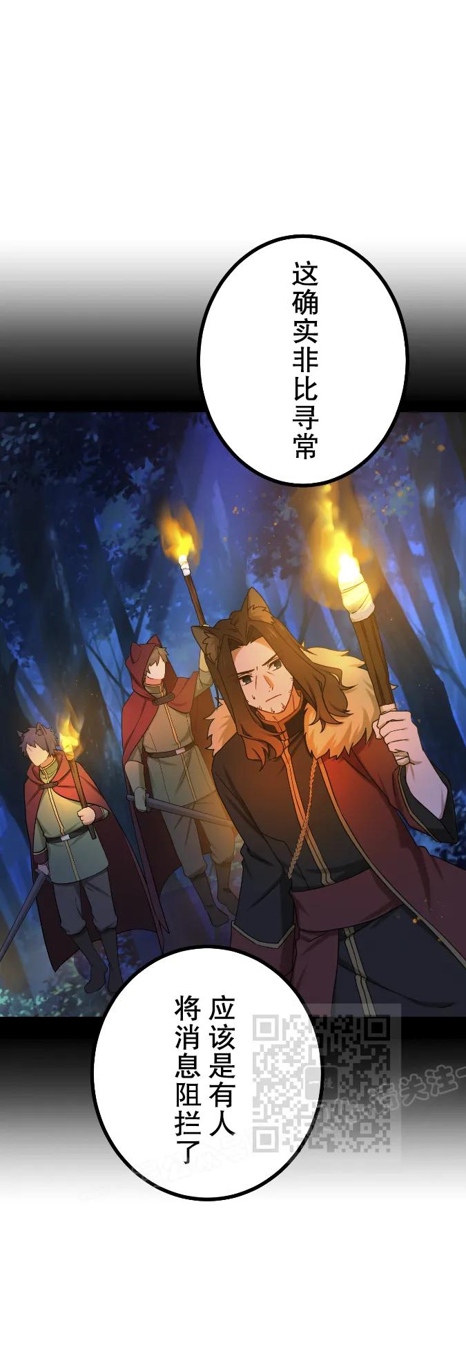《最强暗杀者异世界转移》第67集 第23页