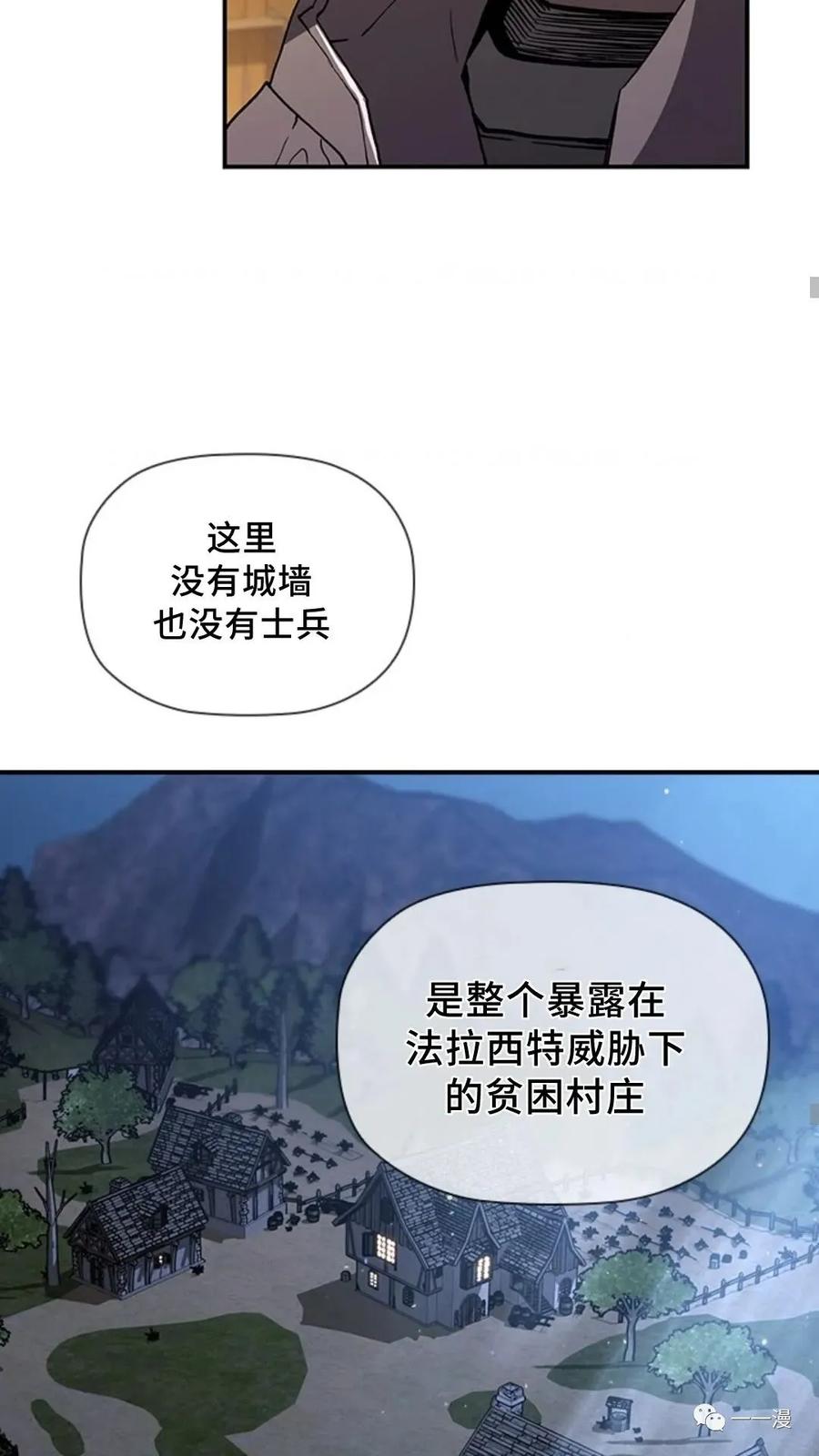 《贪食的降临》第二季 第21话 第24页