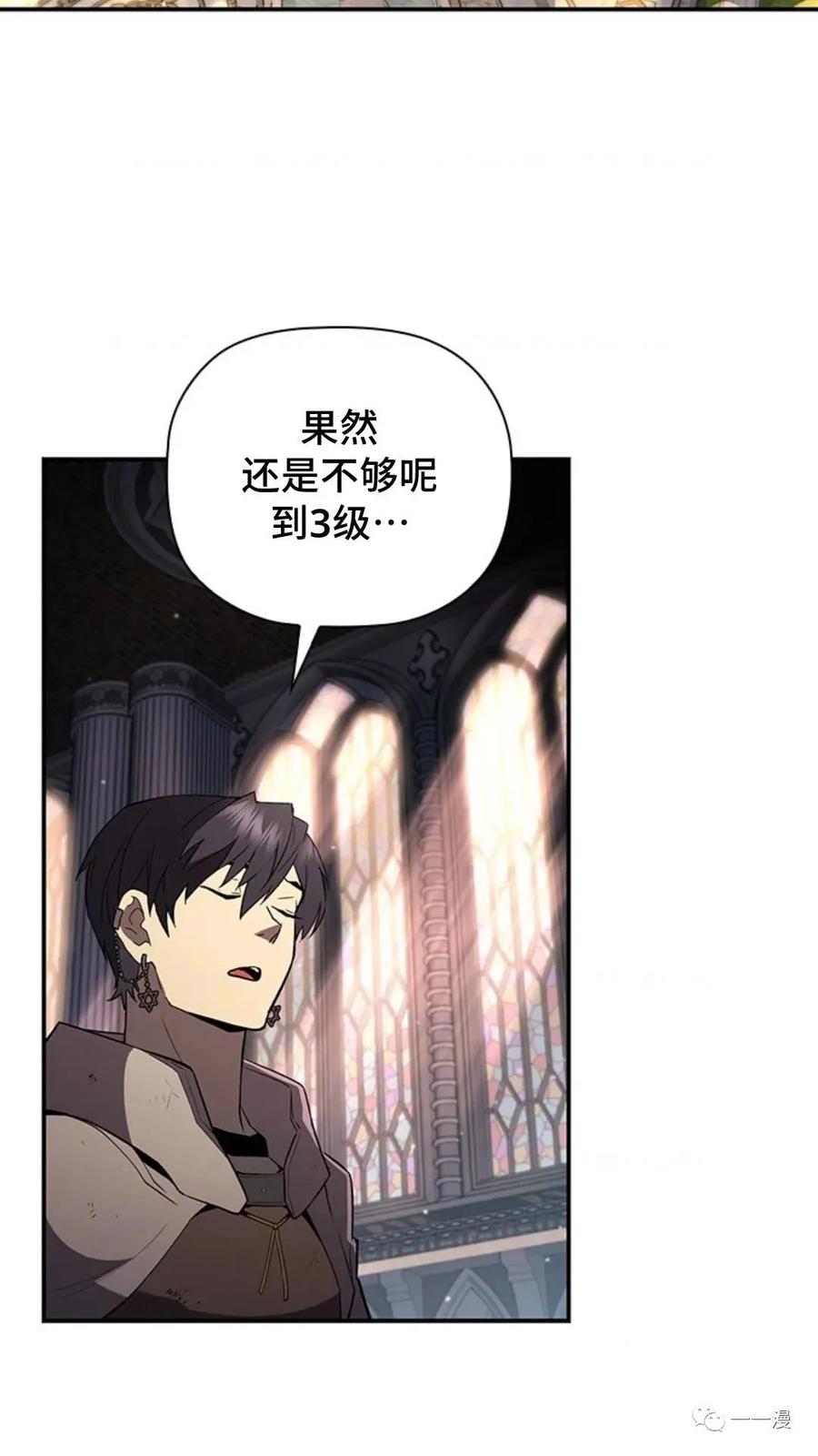 《贪食的降临》第二季 第21话 第80页