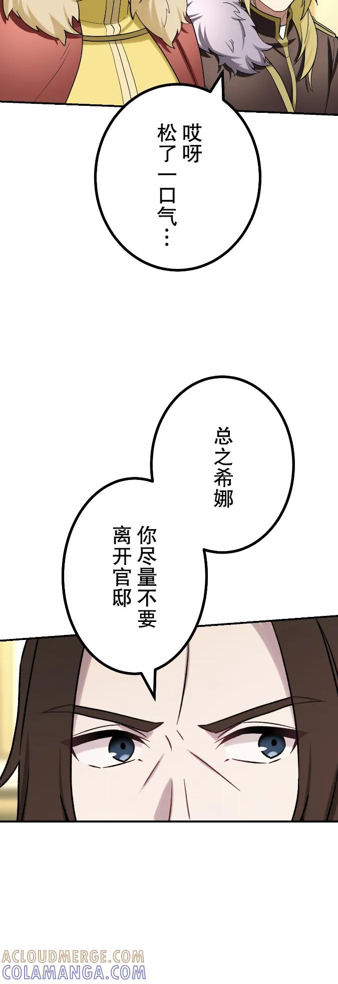 《最强暗杀者异世界转移》第67集 第28页