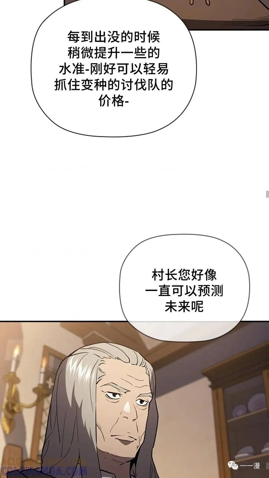 《贪食的降临》第二季 第21话 第13页