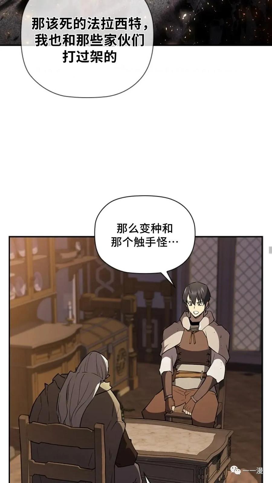 《贪食的降临》第二季 第21话 第18页