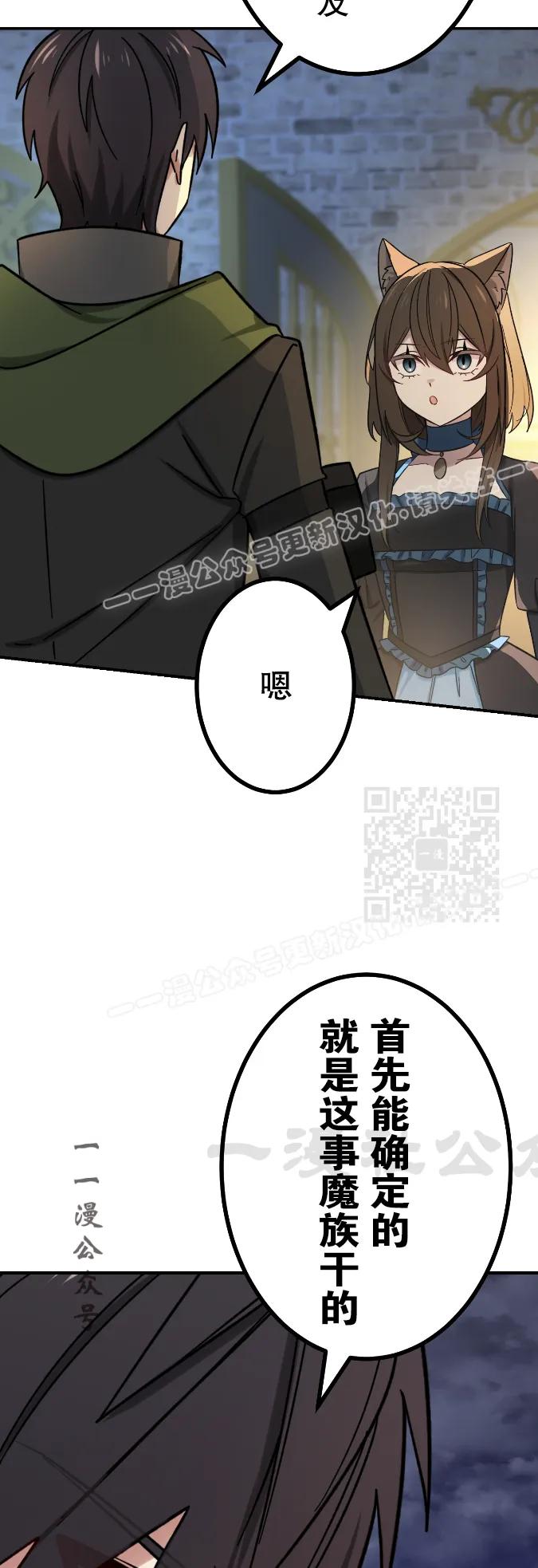 《最强暗杀者异世界转移》第67集 第47页