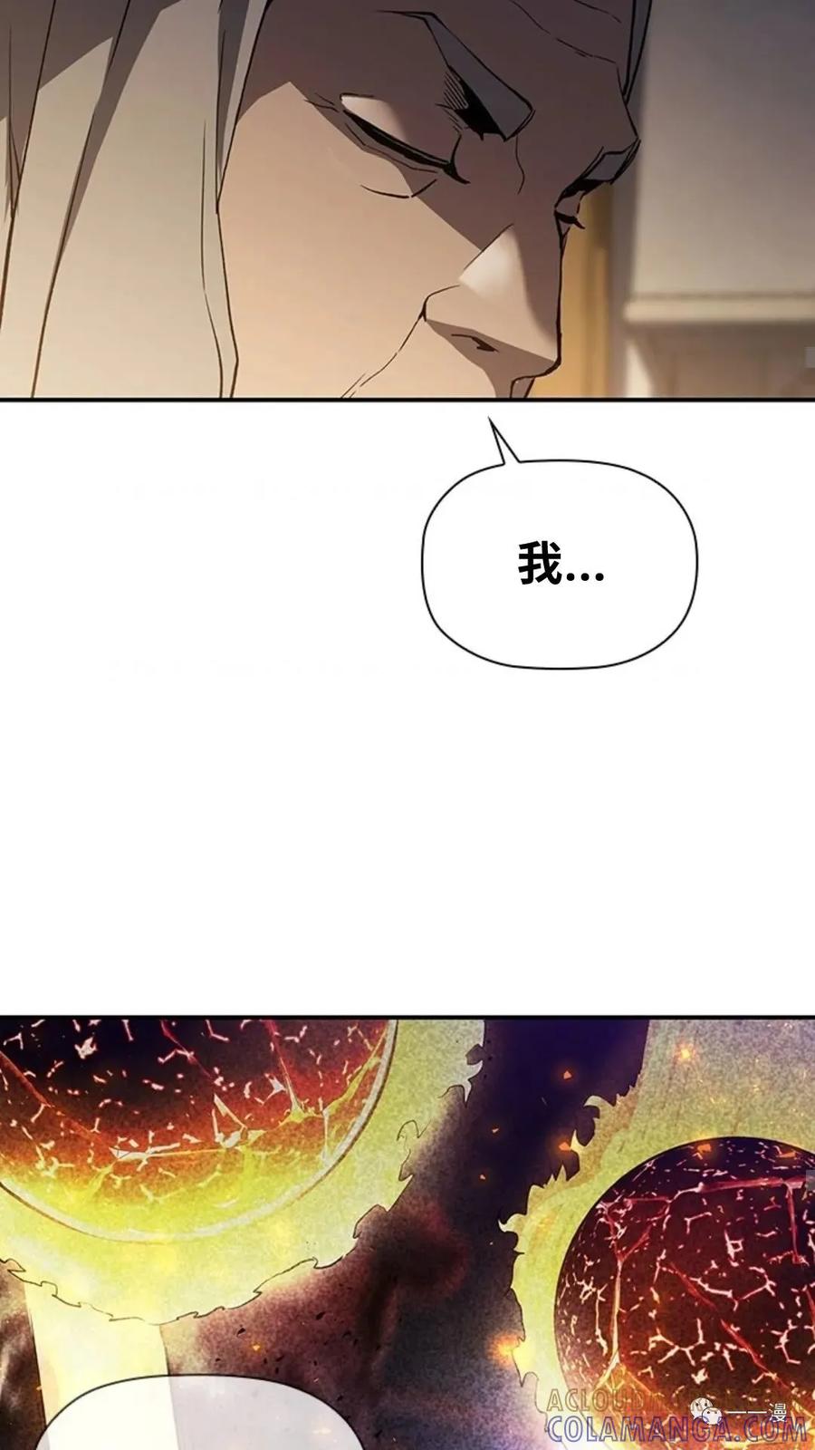 《贪食的降临》第二季 第21话 第16页