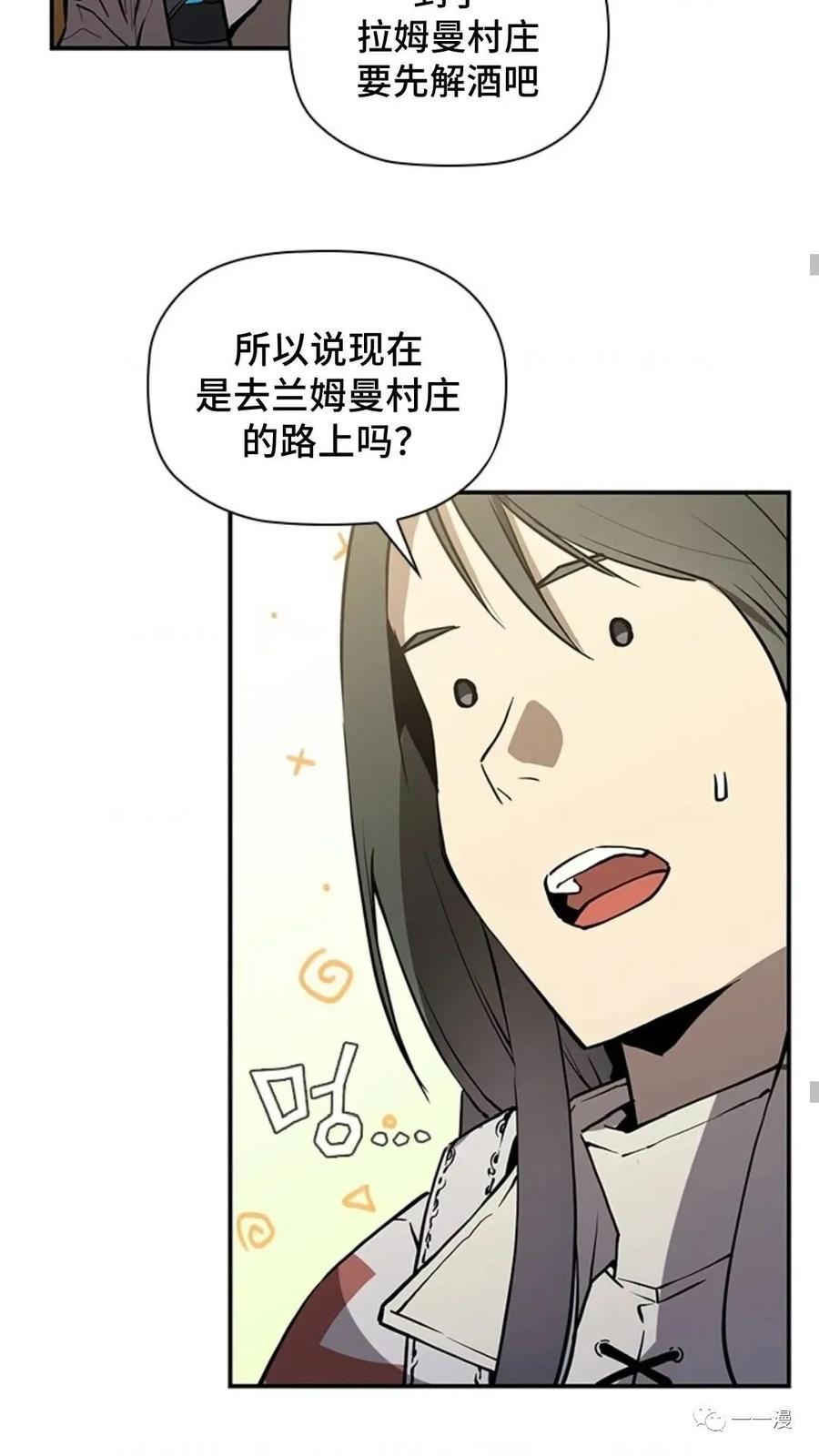 《贪食的降临》第二季 第21话 第48页
