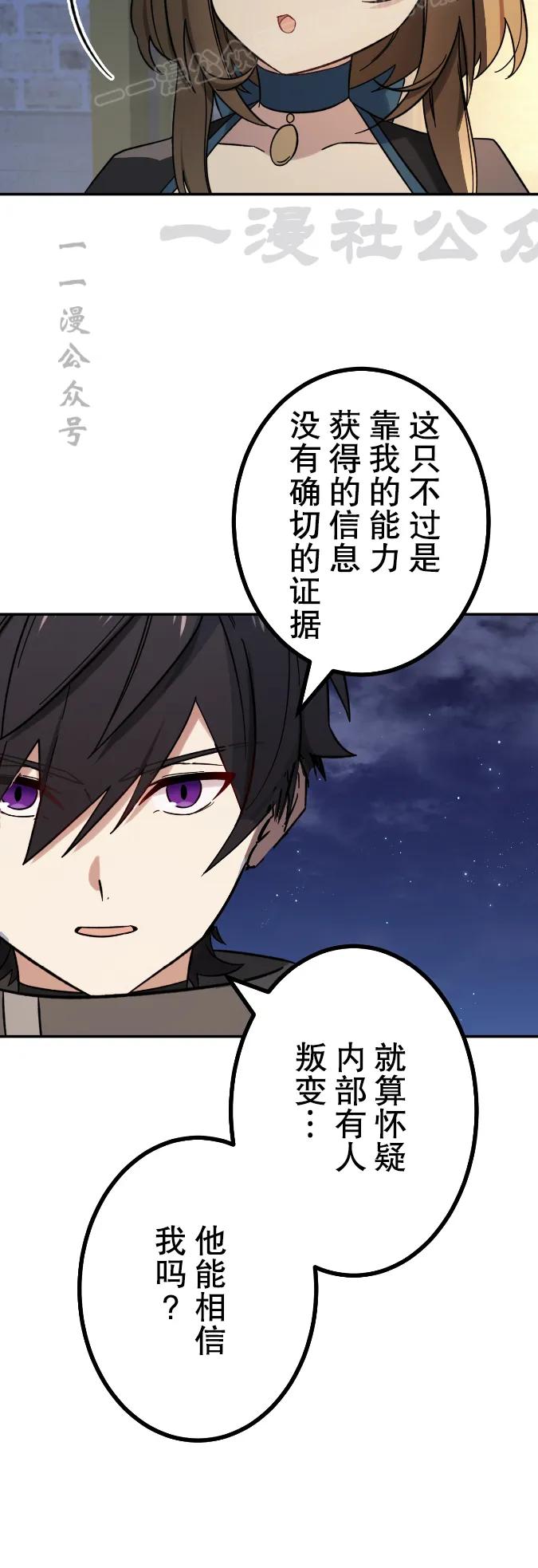 《最强暗杀者异世界转移》第67集 第50页
