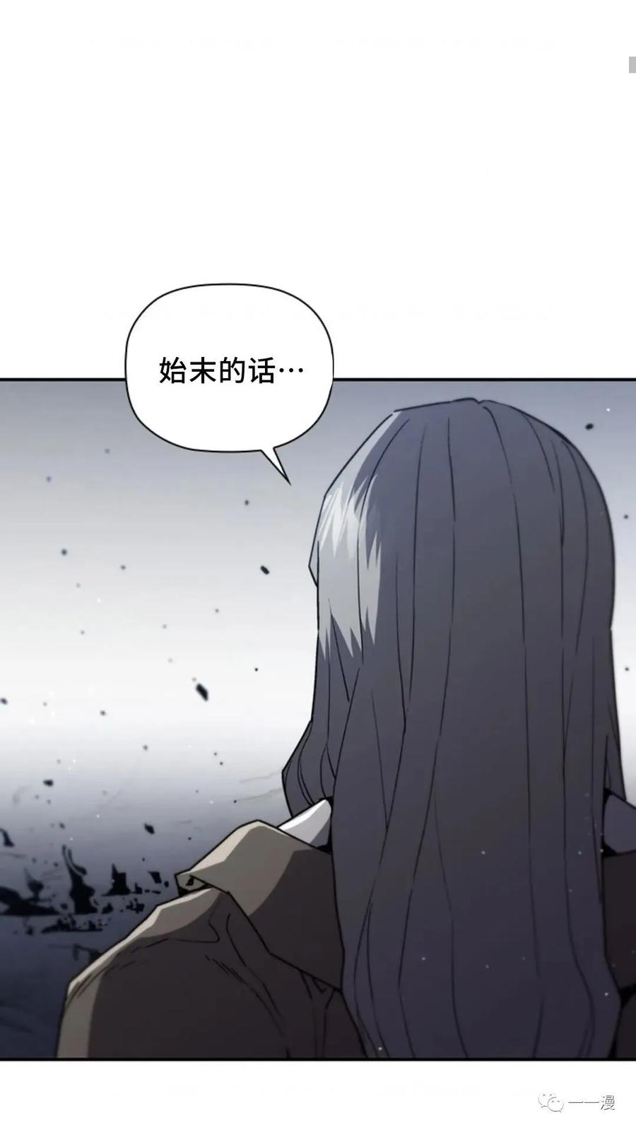 《贪食的降临》第二季 第21话 第6页