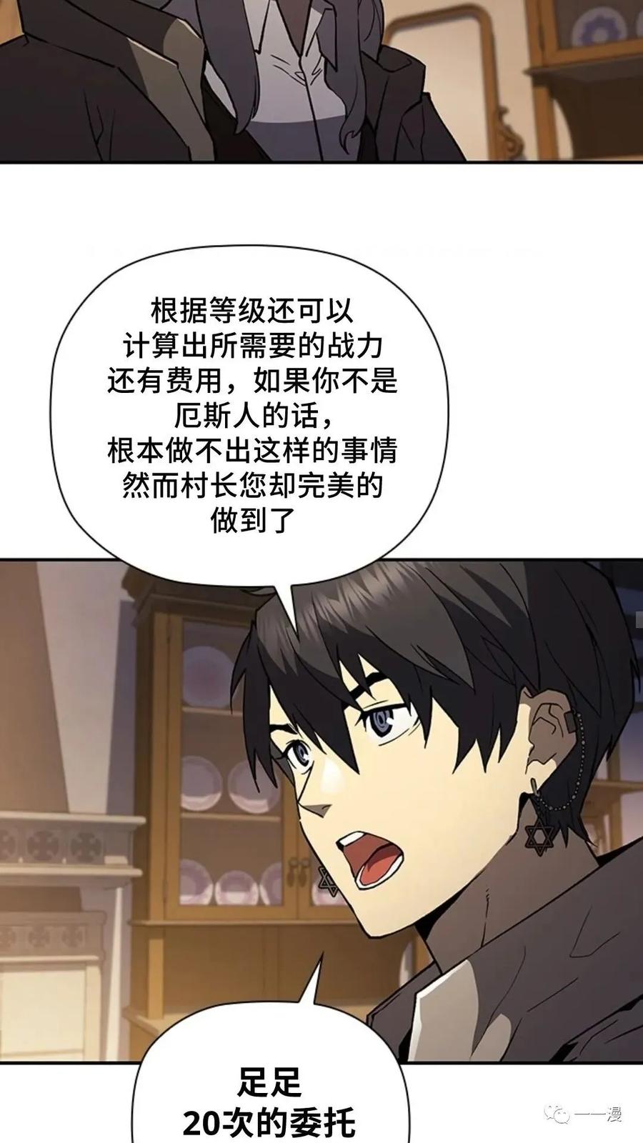 《贪食的降临》第二季 第21话 第14页