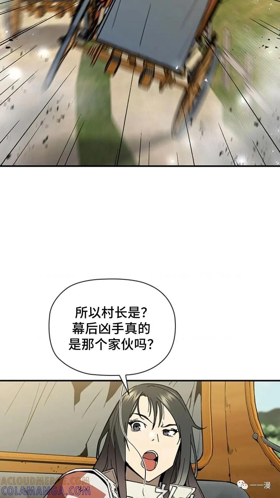 《贪食的降临》第二季 第21话 第58页