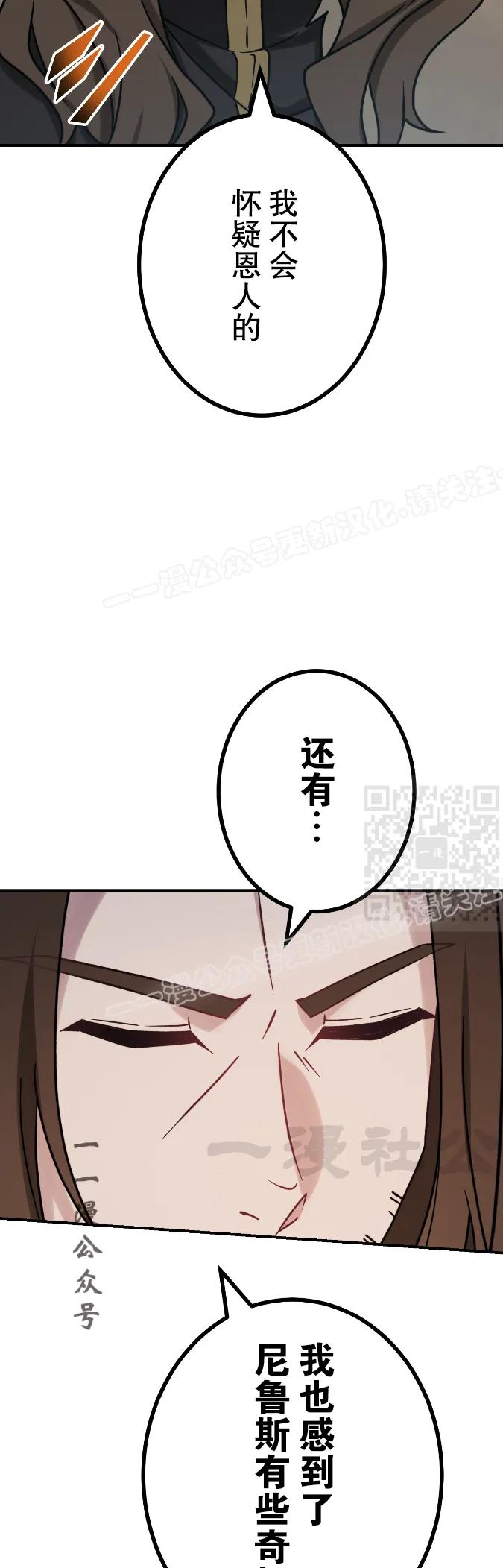 《最强暗杀者异世界转移》第67集 第57页