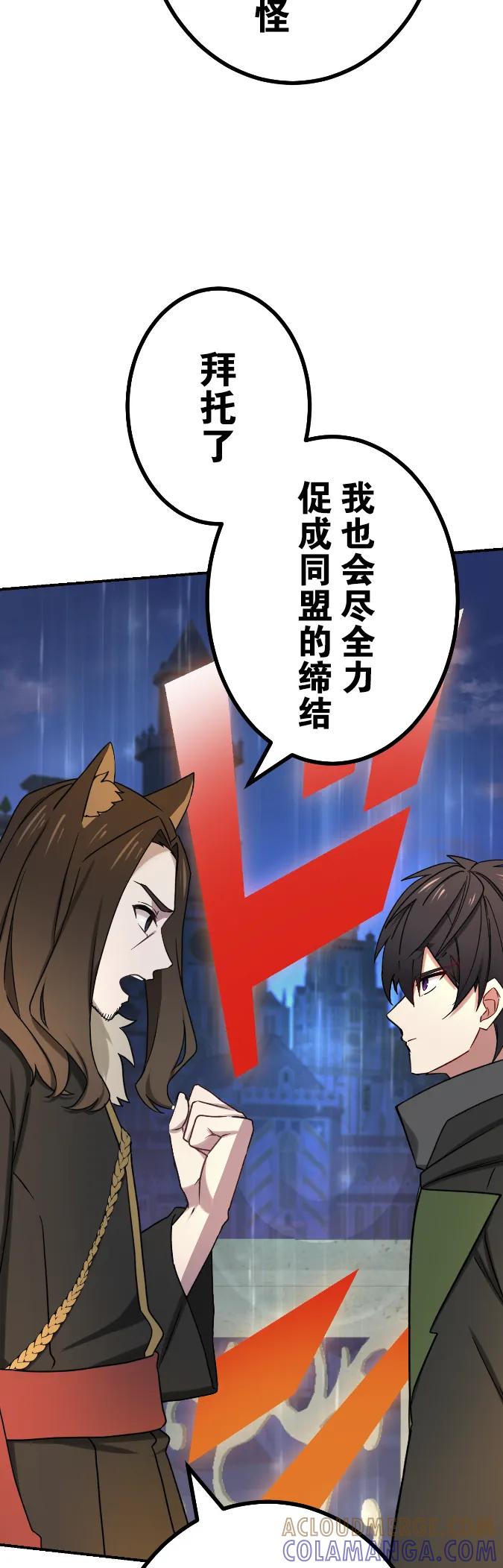 《最强暗杀者异世界转移》第67集 第58页