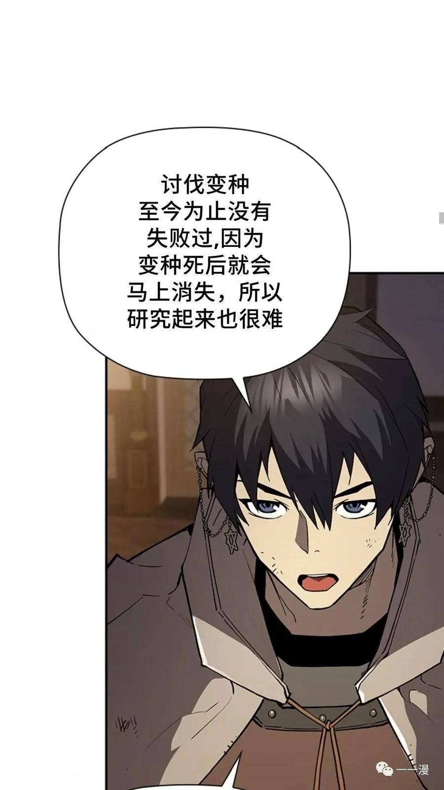 《贪食的降临》第二季 第21话 第12页