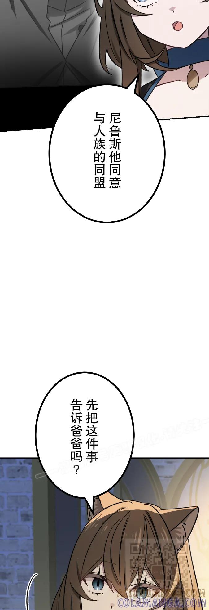 《最强暗杀者异世界转移》第67集 第49页