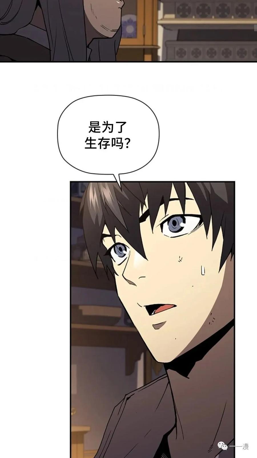 《贪食的降临》第二季 第21话 第23页