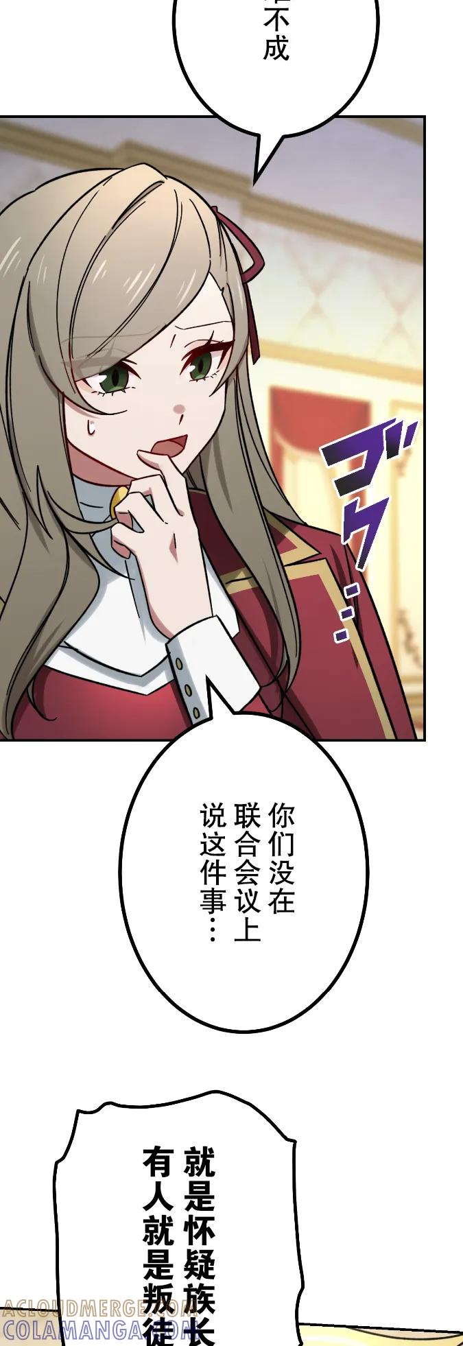 《最强暗杀者异世界转移》第67集 第25页