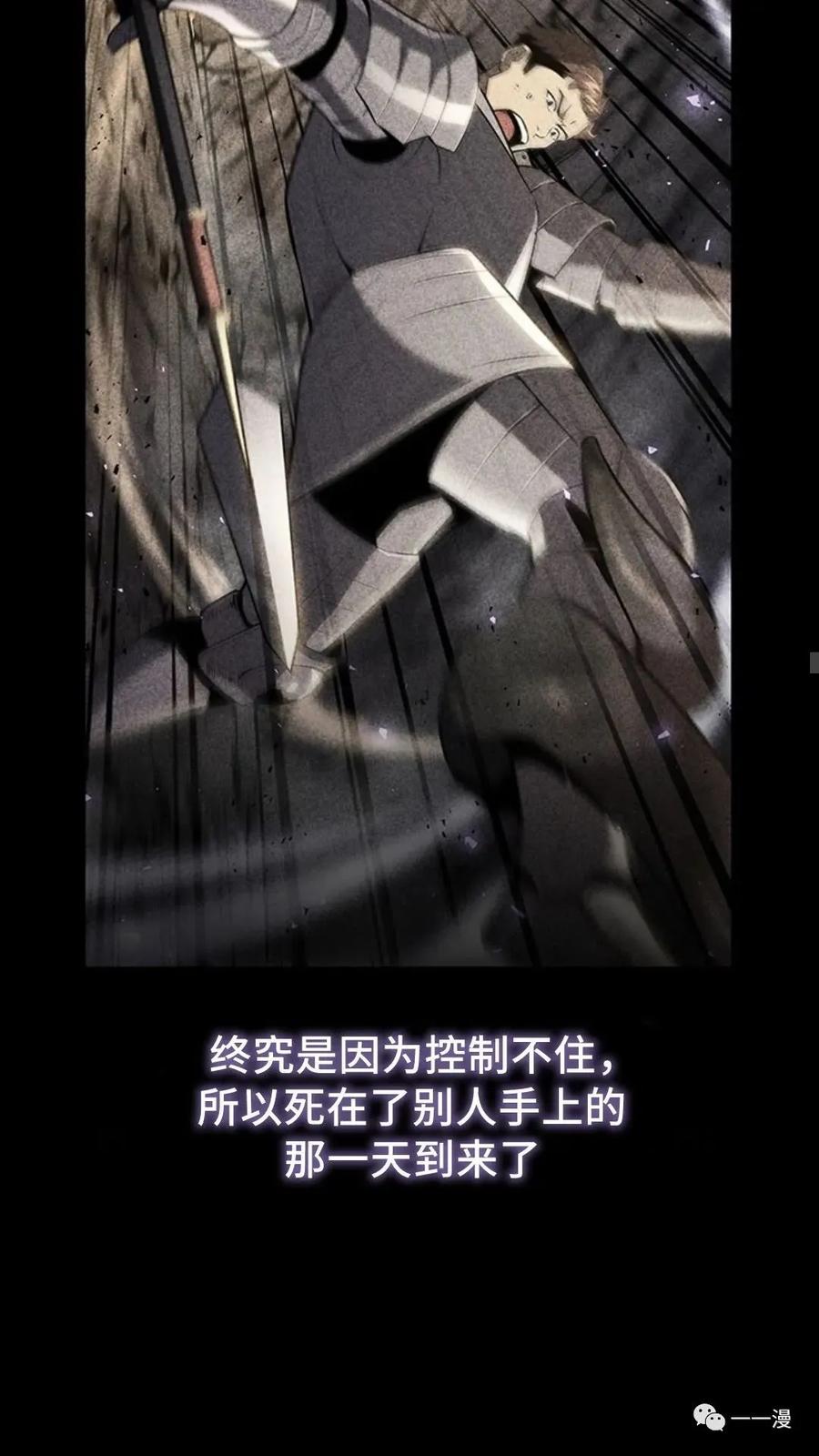 《贪食的降临》第二季 第21话 第32页