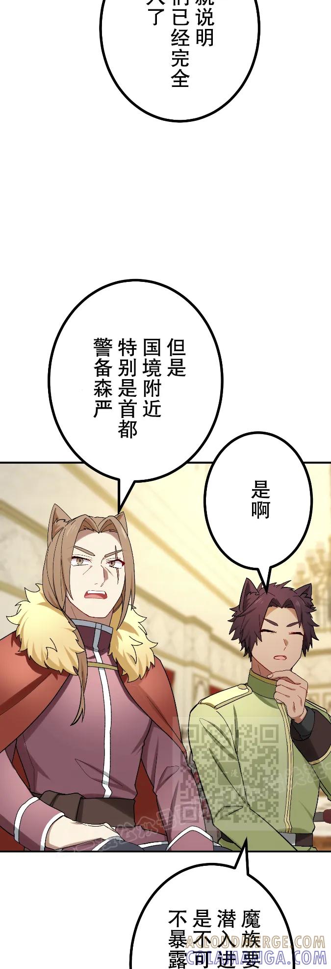 《最强暗杀者异世界转移》第67集 第13页
