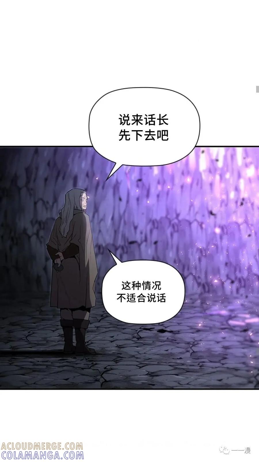 《贪食的降临》第二季 第21话 第7页