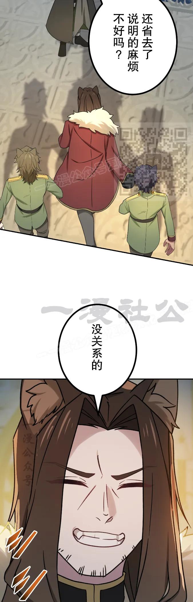 《最强暗杀者异世界转移》第67集 第56页
