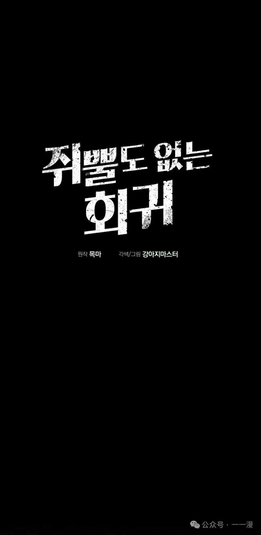 《独一无二的回归》第67 第8页