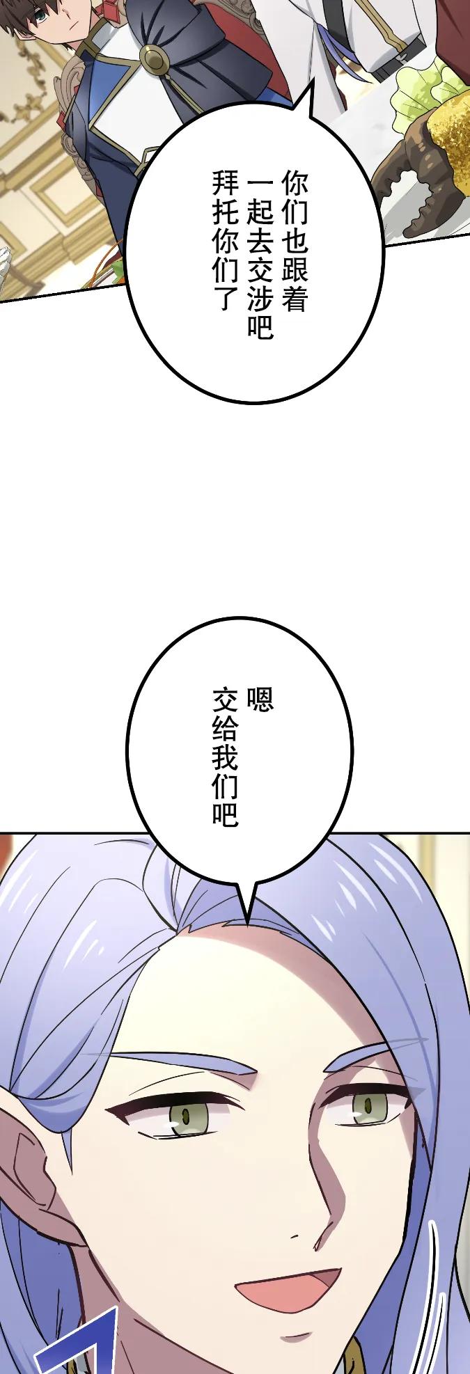 《最强暗杀者异世界转移》第67集 第35页