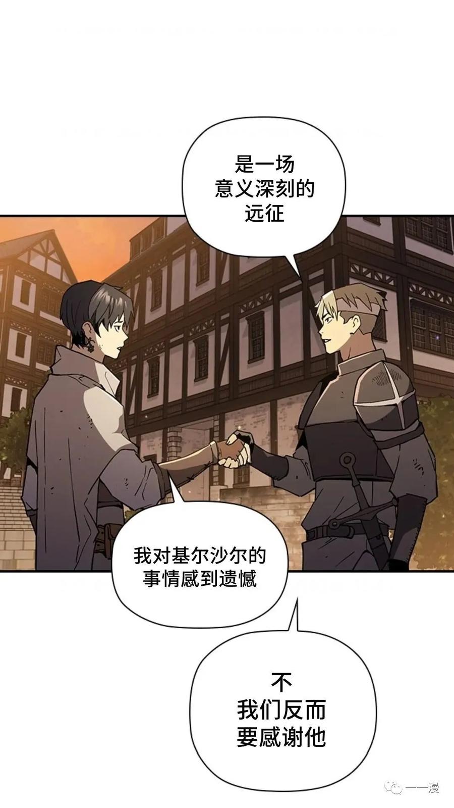 《贪食的降临》第二季 第21话 第63页