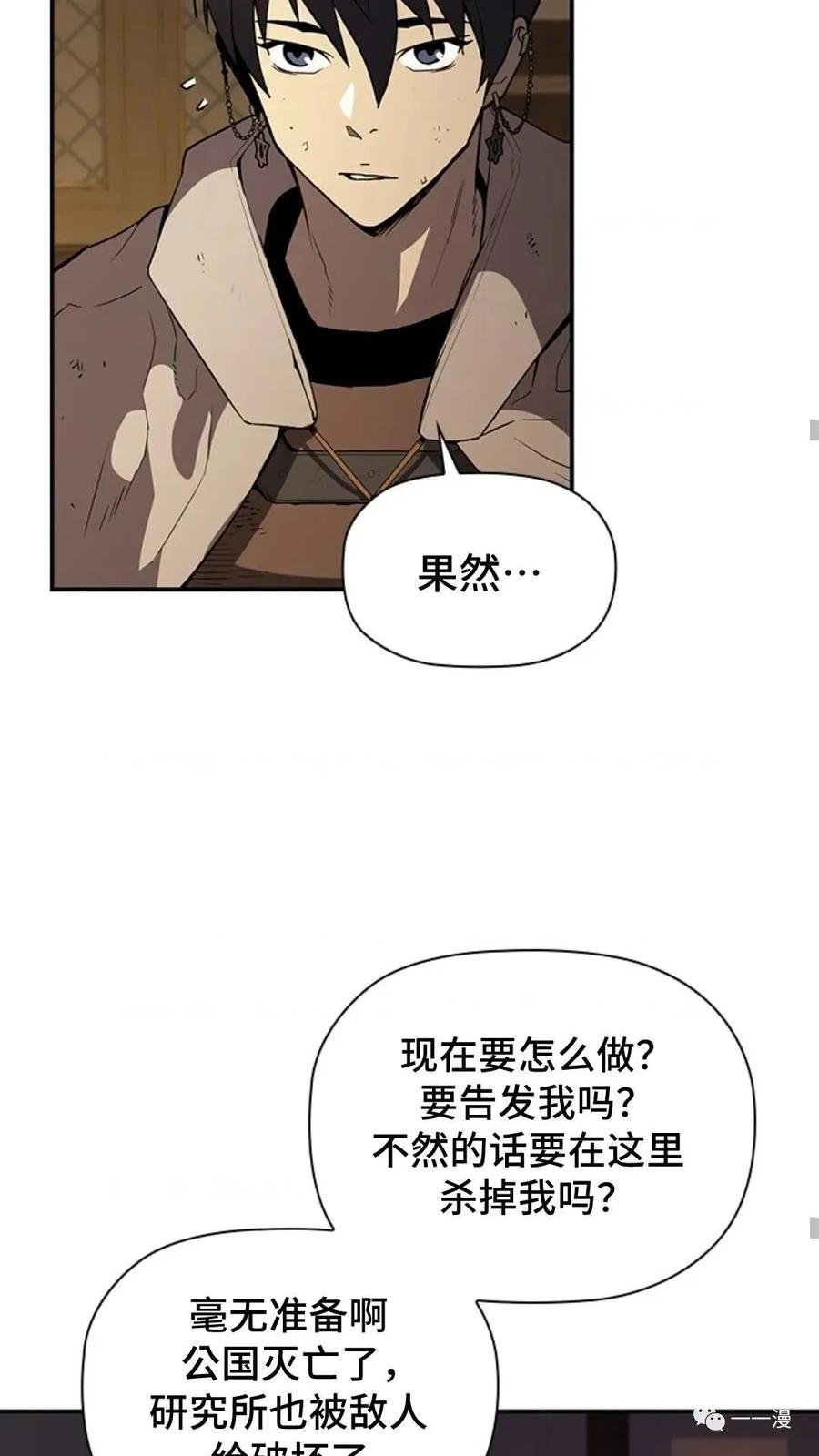 《贪食的降临》第二季 第21话 第35页