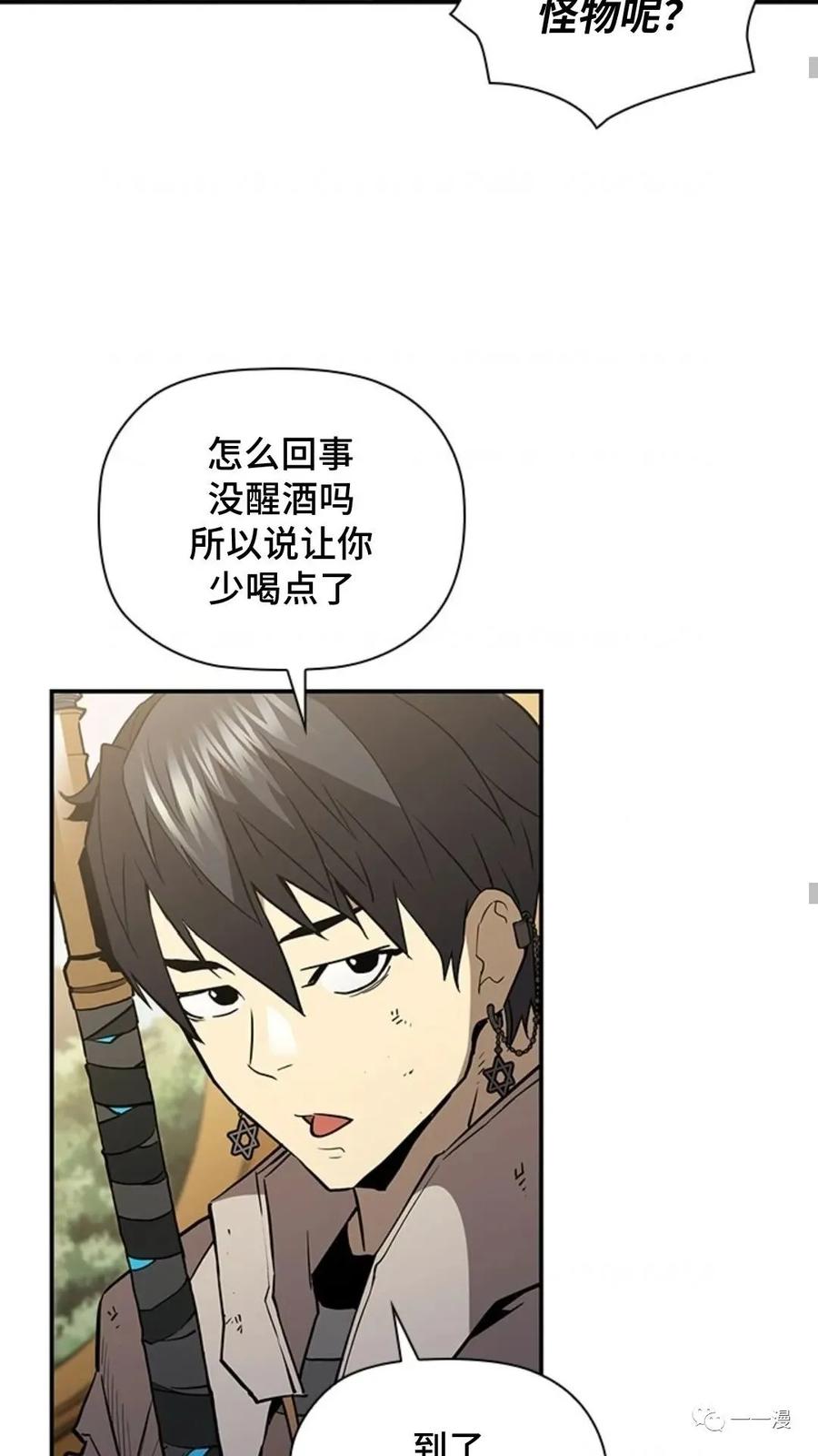 《贪食的降临》第二季 第21话 第47页