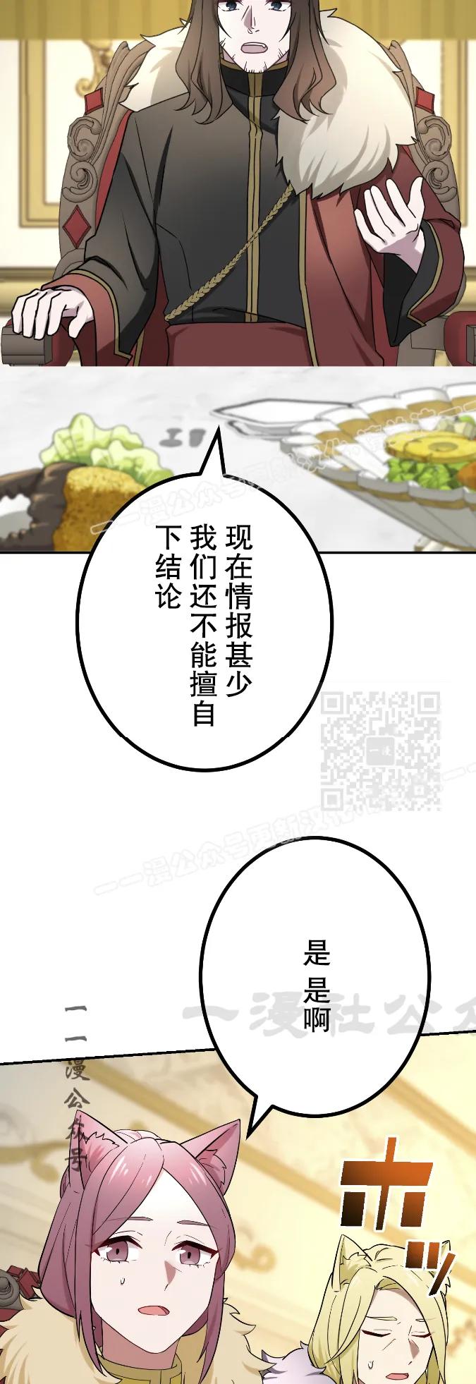 《最强暗杀者异世界转移》第67集 第27页