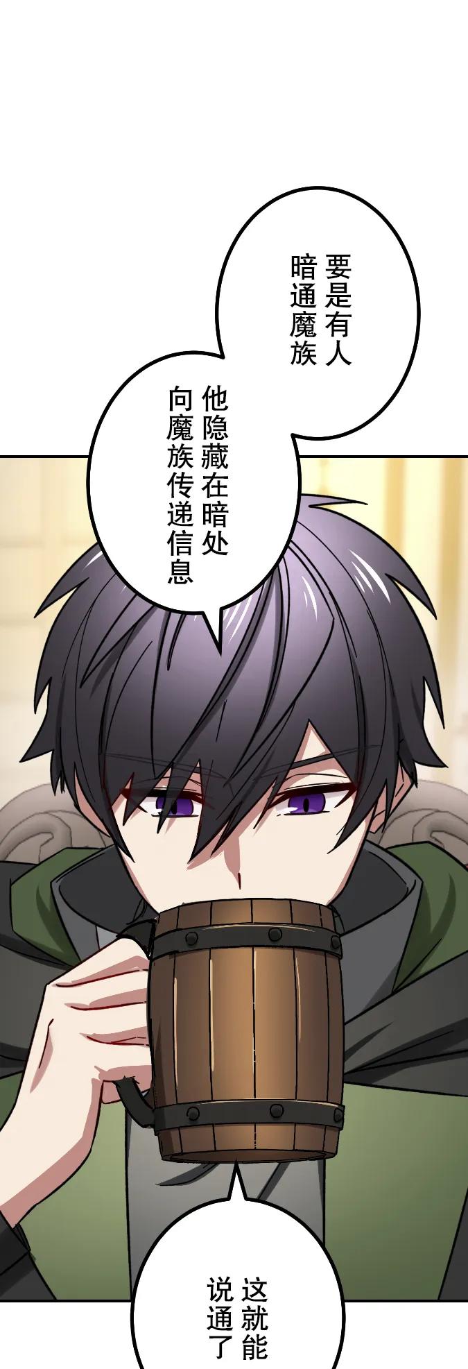 《最强暗杀者异世界转移》第67集 第18页
