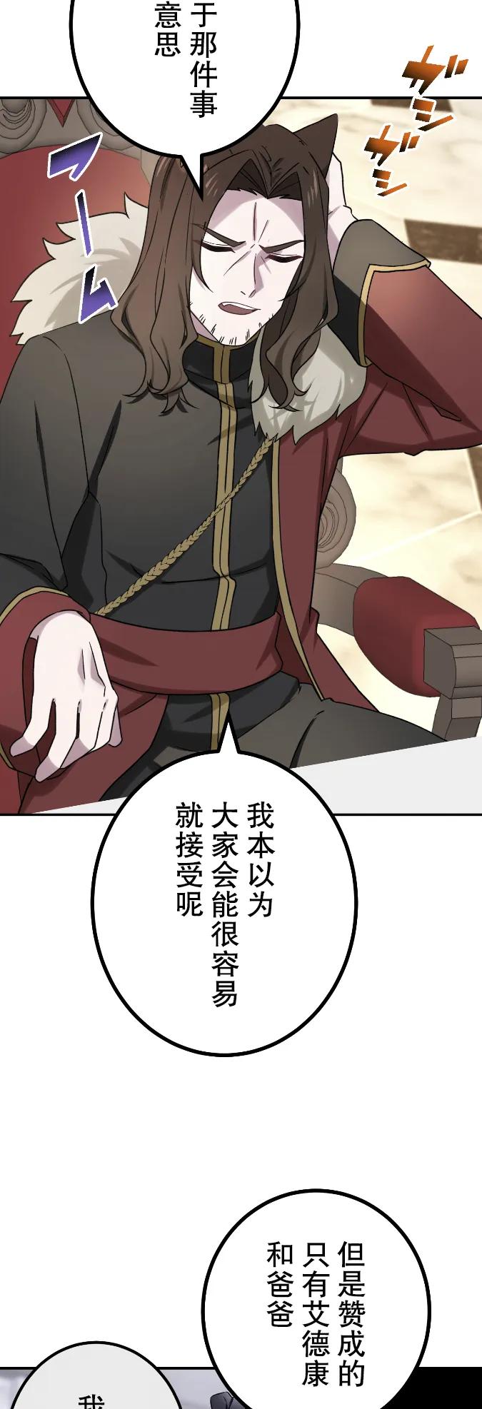 《最强暗杀者异世界转移》第67集 第32页