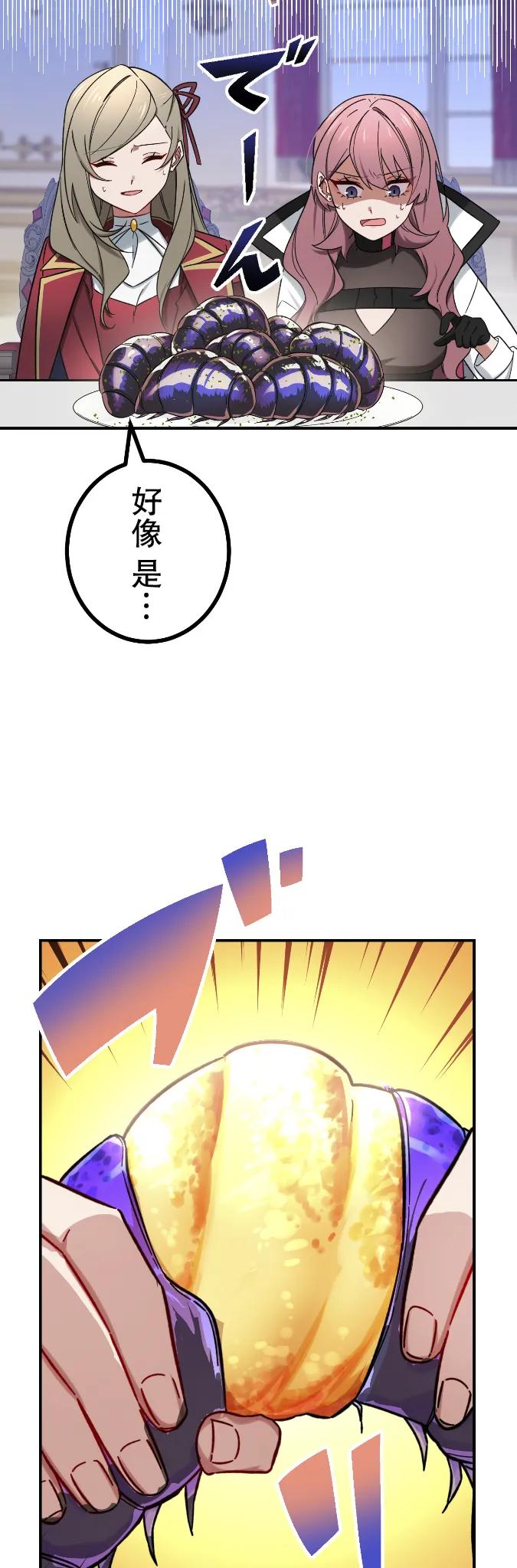 《最强暗杀者异世界转移》第67集 第5页