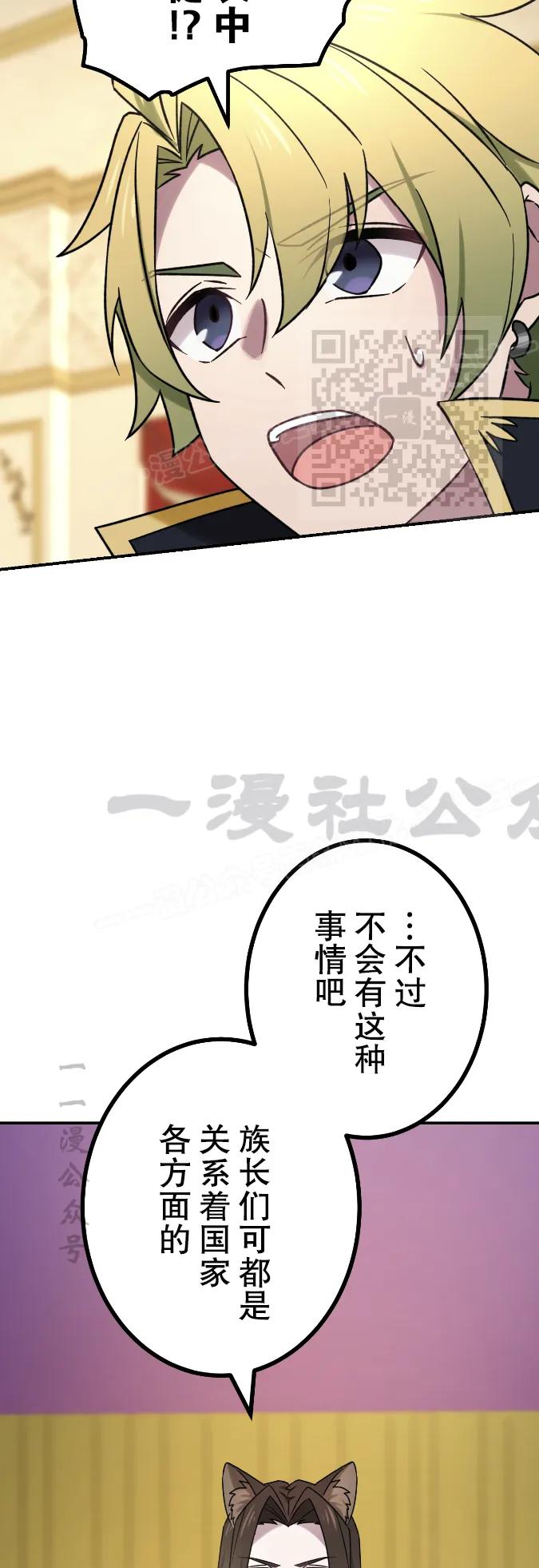 《最强暗杀者异世界转移》第67集 第26页