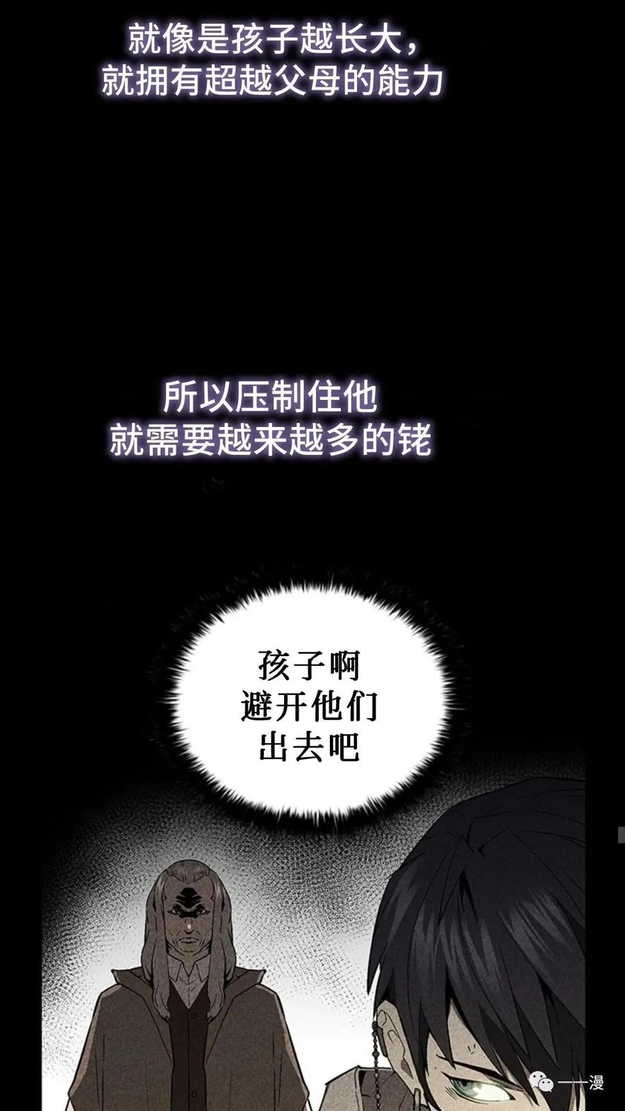 《贪食的降临》第二季 第21话 第30页