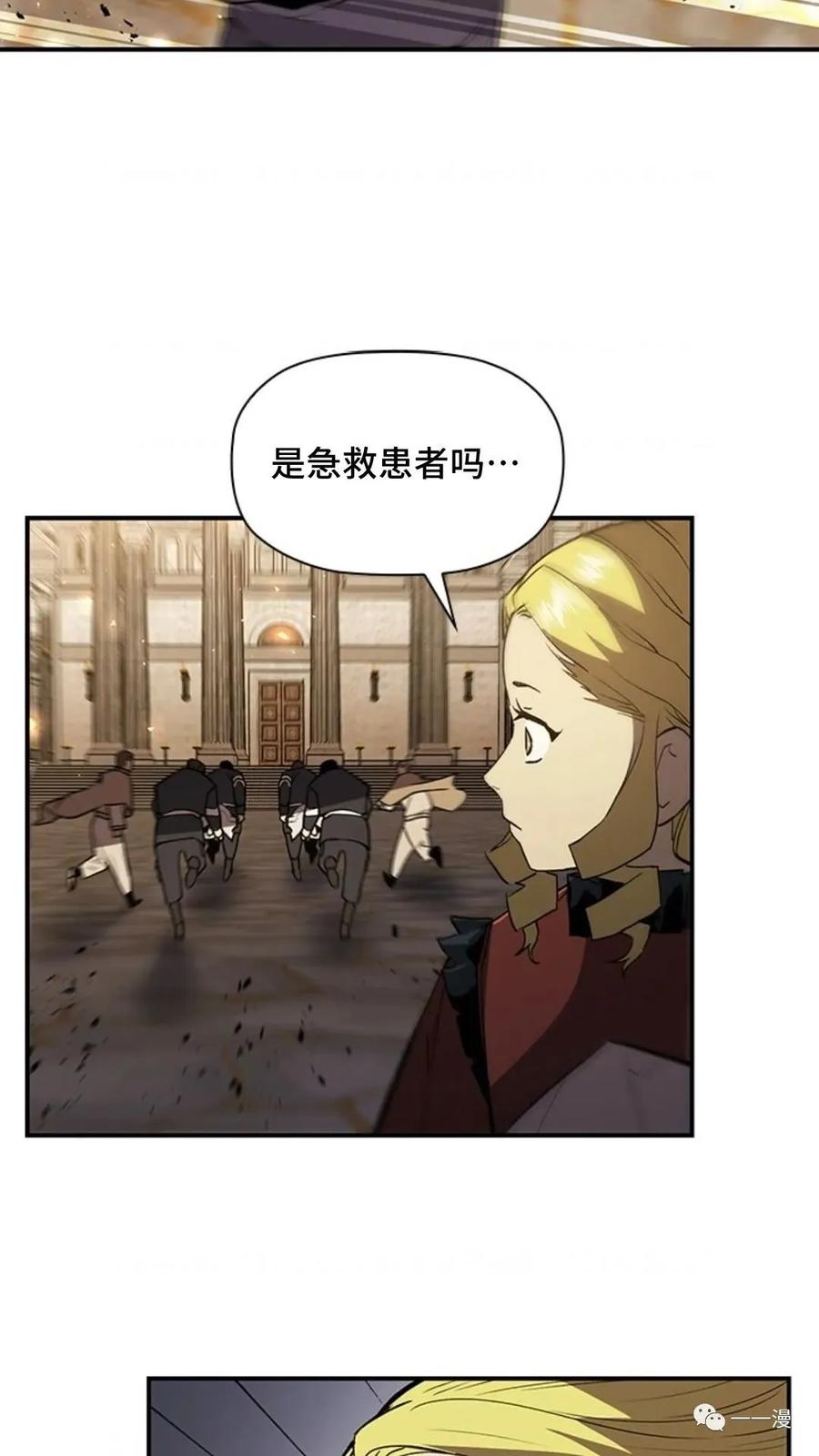 《贪食的降临》第二季 第21话 第77页