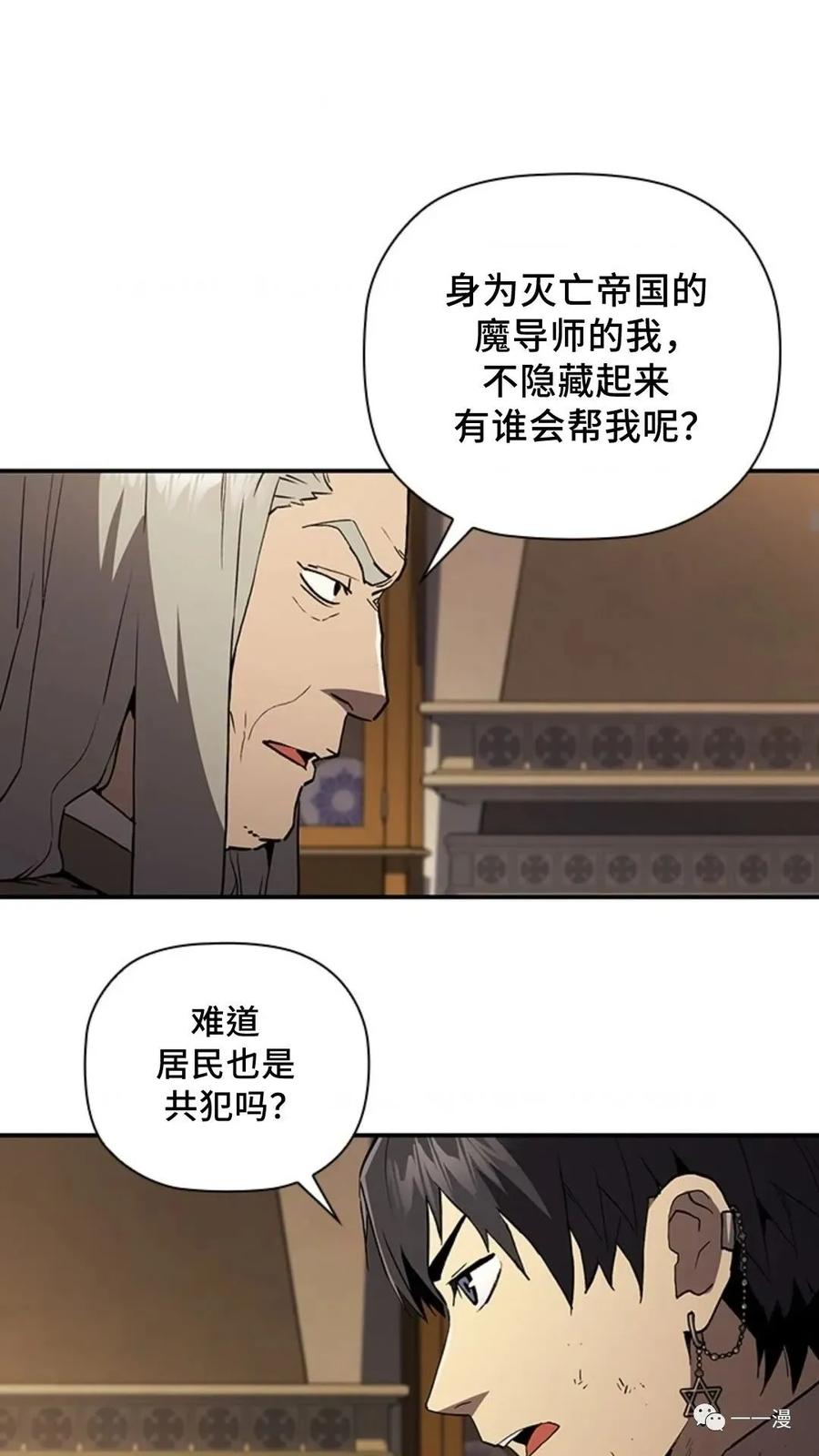 《贪食的降临》第二季 第21话 第21页