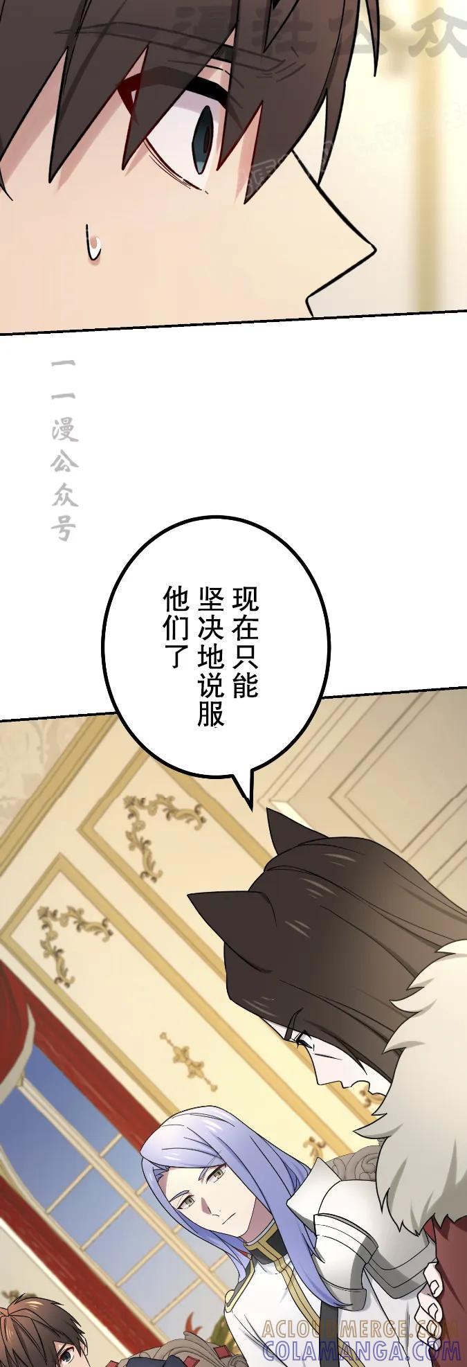 《最强暗杀者异世界转移》第67集 第34页