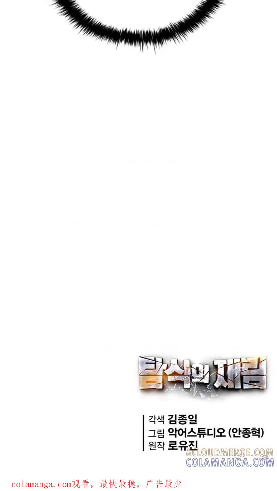 《贪食的降临》第二季 第21话 第91页