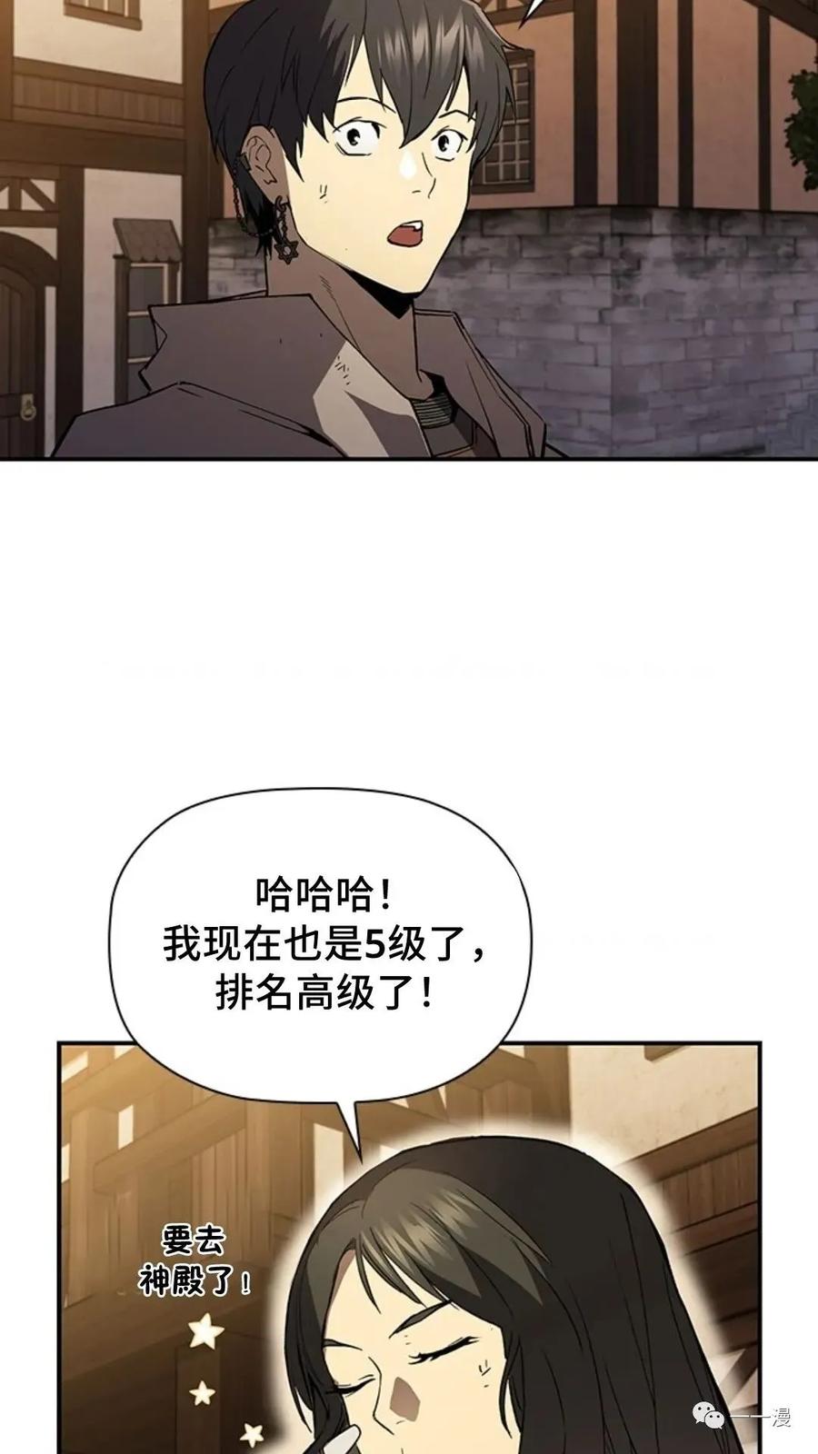 《贪食的降临》第二季 第21话 第68页